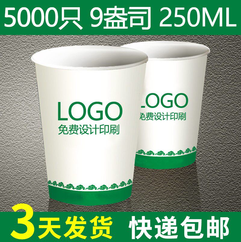 5000只一次性杯子纸杯定做家用商用广告杯定制加厚小号纸杯印logo