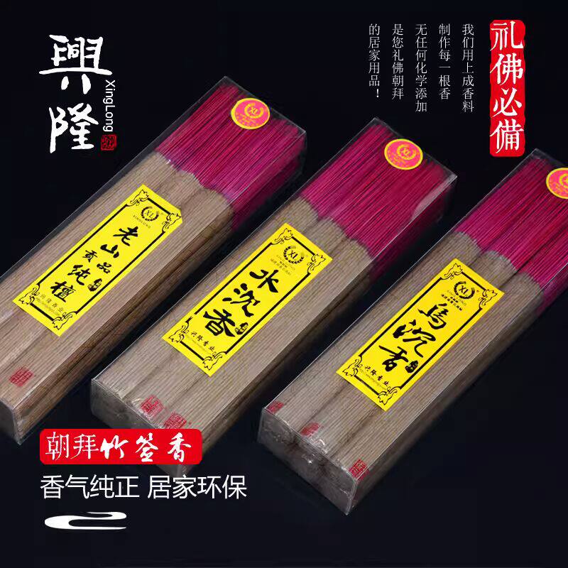 林挺明檀香乌沉香老山贡品纯檀家用室内供香礼佛香观音财神竹签香