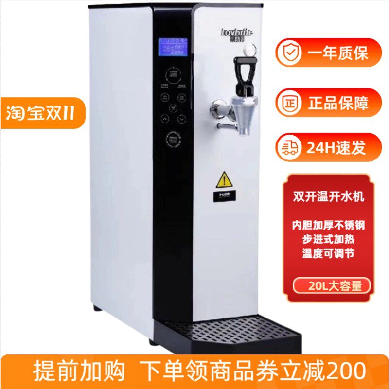乐斯亮开水机大容量20L咖啡奶茶店商用智能定温定量步进式热水器