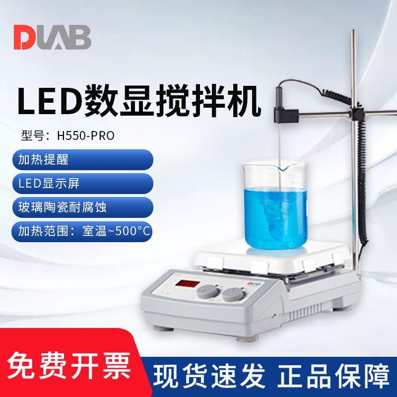 北京大龙MS7-H550-S/H550-Pro数显加热磁力搅拌器恒温磁力搅拌器