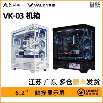 瓦尔基里VK03 游戏电脑台式机箱 6.2英寸触屏无立柱海景房ATX背插