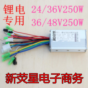 锂电控制器48V24V36V60V250W锂电池电动车自行车折叠滑板车控制器