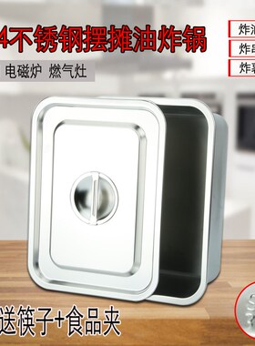 304不锈钢方盆长方形商用油炸盆关东煮格锅摆摊小吃串串锅炸油条