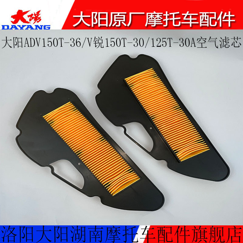 大阳摩托车配件ADV150T-36V锐150T-30/125T-30A空气滤芯器过滤网