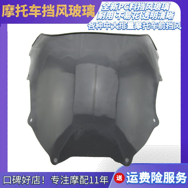 ZXR400摩托车前挡风玻璃透明黑色风档PC板耐磨加厚前导流罩原厂