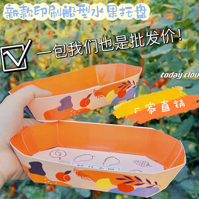 一次性水果托盘葡萄荔枝草莓船型打包盒生鲜食品包装盒纸质保鲜盒