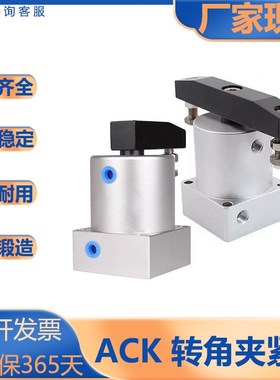 亚德客型/ACK系列/转角下压夹紧气缸/ACK/ACKD/25/32/-90-180
