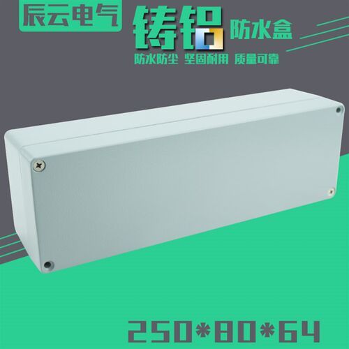 250 80 64 铸铝 防水盒 防溅电气盒 室外 接线盒 过线盒 端子盒