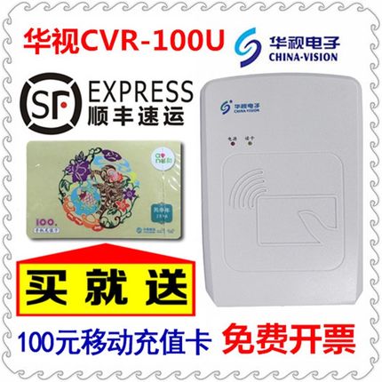 华视二三代证阅读器身份证件移动识别器身证读卡器CVR-100UC/U/D