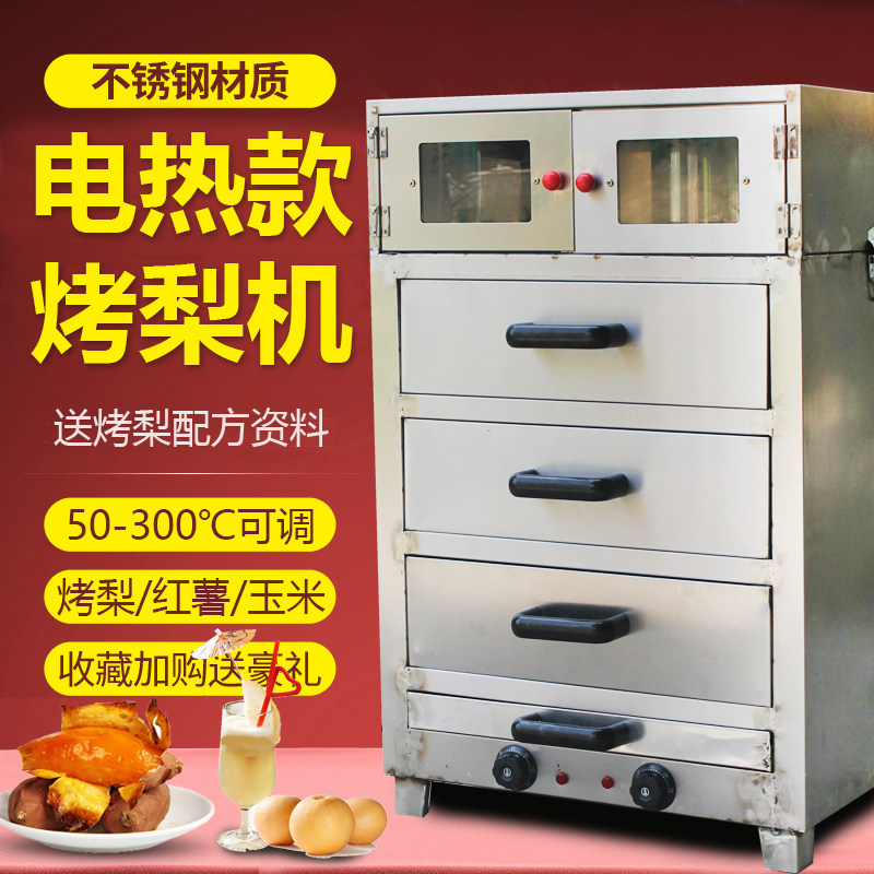 电热烤梨机商用冰糖烤梨机全自动恒温不锈钢烤红薯烤玉米炉子纯电