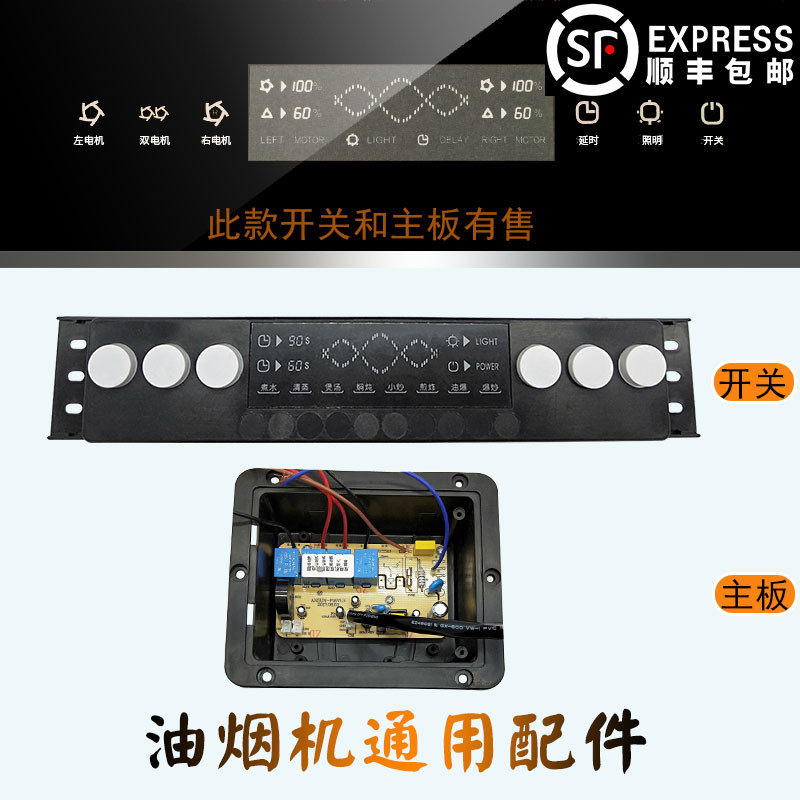 抽吸油烟机六键触摸感应开关配件升降开门双电机清洗开关主板X025