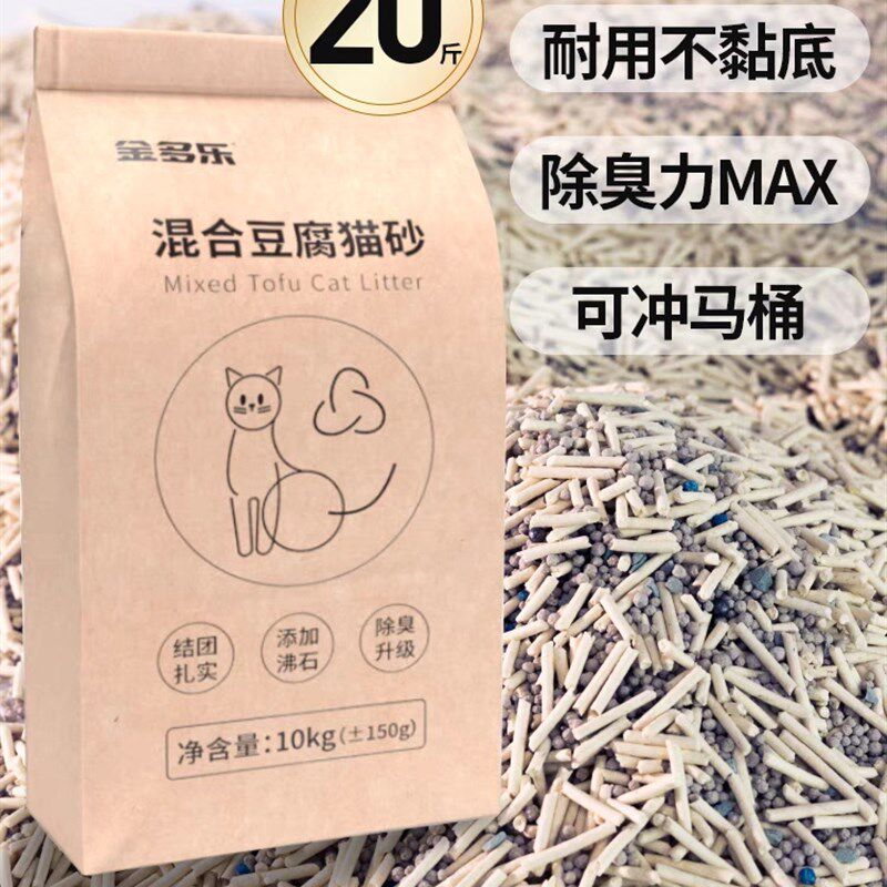 猫砂混合猫砂除臭10公斤豆腐砂膨润土沙几近无尘包邮20斤猫咪专用