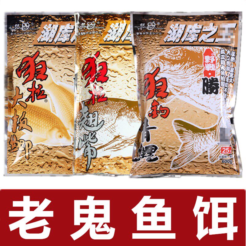 老鬼 狂拉大板鲫狂钓青鲤狂拉翘嘴每袋600克鲫鱼鲤鱼湖库黑坑饵料