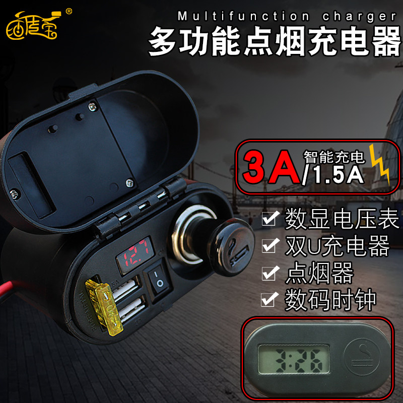 摩托车改装配件 车载手机USB充电器踏板弯梁车12V防水车充点烟器