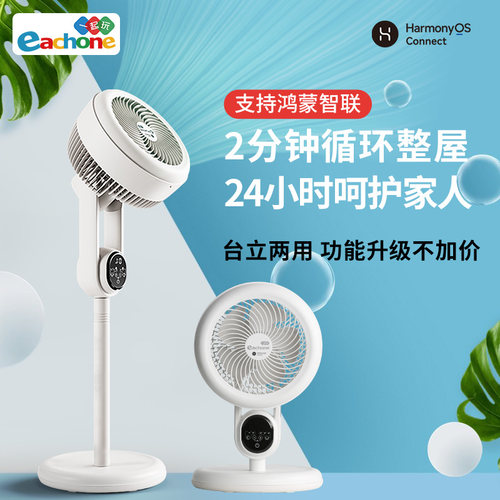 空气循环风扇家用静音台式落地电风扇智能语音风扇支持鸿蒙智联