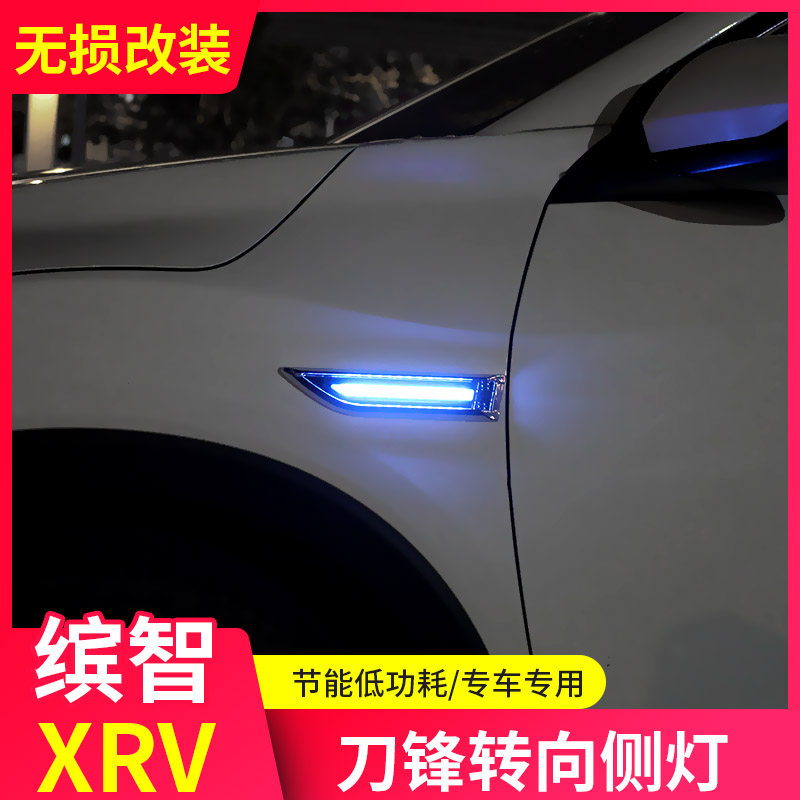 适用缤智XRV转向灯配件飞度LED流水灯改装侧灯思域锋范转向灯流光