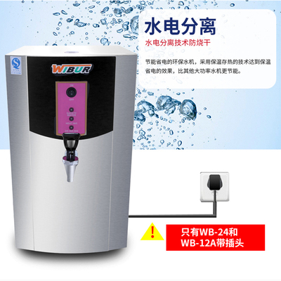 威尔宝商用WB24升37L开水器全自动电热奶茶店开水桶步进式热水机