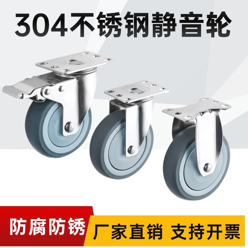 静音万向轮304不锈钢脚轮345寸活动轮子TPR高弹力手推车餐车防锈