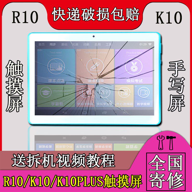 适用于小霸王K10外屏R10幕PLUS平板电脑显示触控屏幕增强版学习机