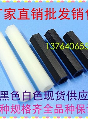 M2.5白色/黑色HTP平头六角尼龙柱 内螺纹塑料绝缘塑胶支撑隔离柱