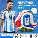 纹路升级款 2026世界杯足球儿童小学生中考专用4号5号比赛标准足球