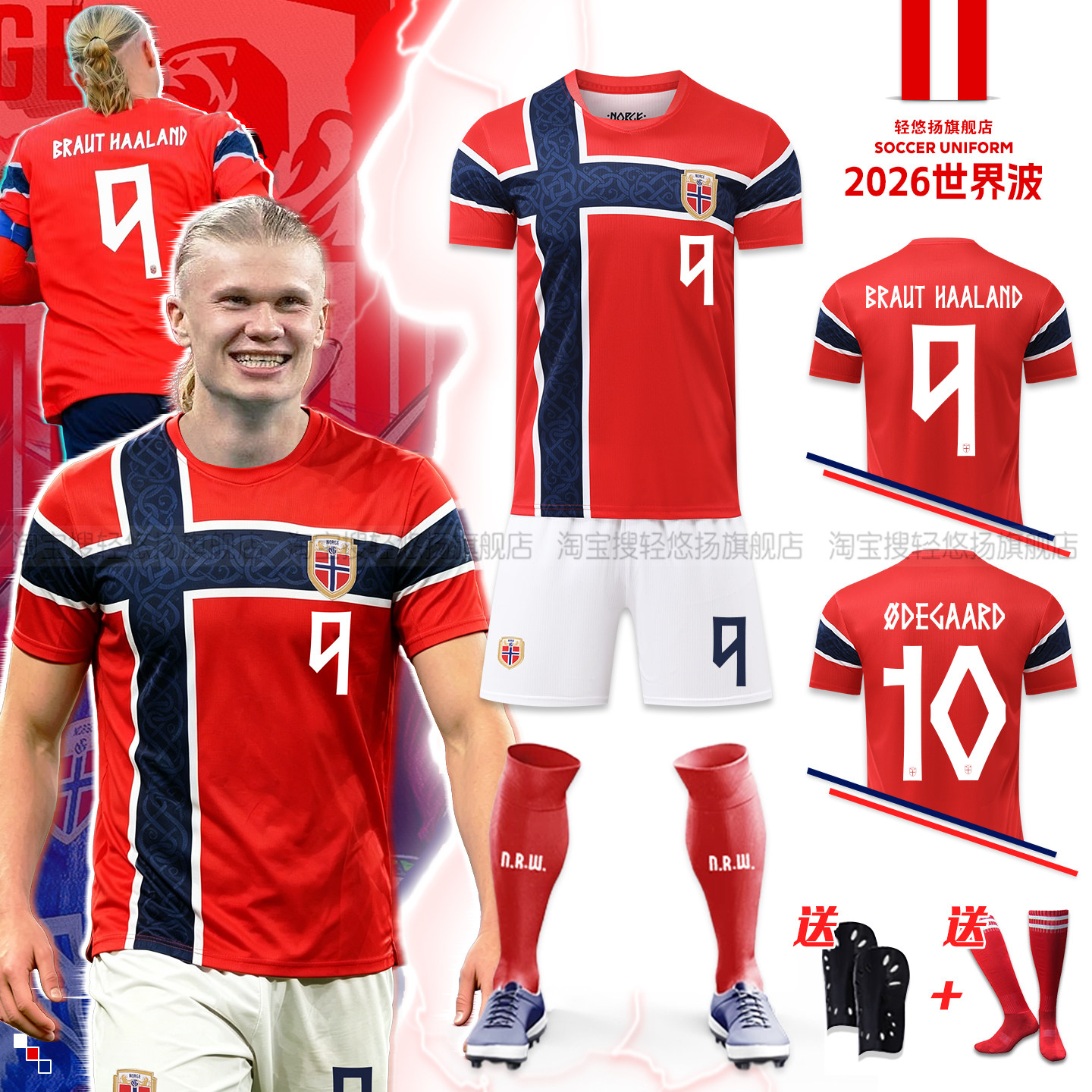 2026世界挪威球衣哈兰德主场球衣成人儿童足球服套装男队服定制杯