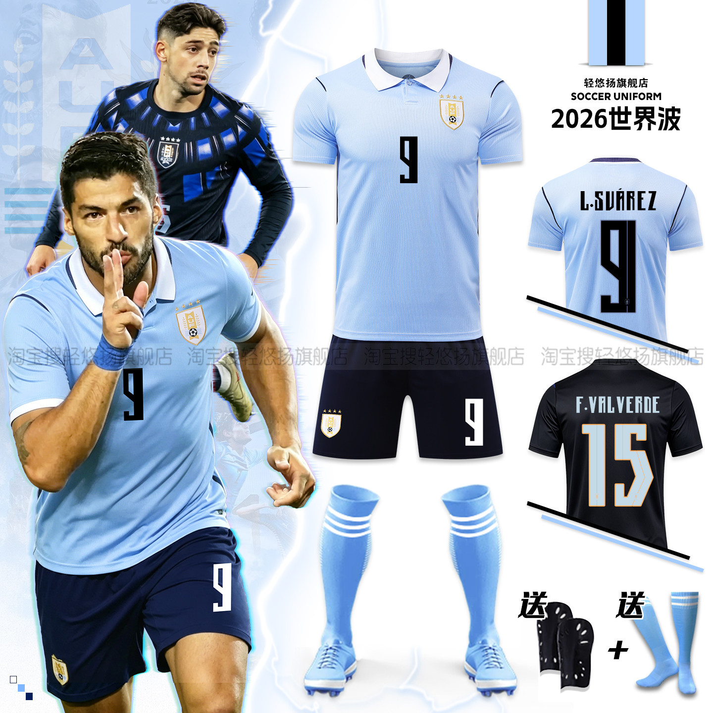 2026世界乌拉圭球衣苏亚雷斯主客场成人儿童足球服比赛队服定制杯