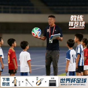 教练推荐足球世界杯足球儿童学生专用球4号初中生中考比赛5号足球