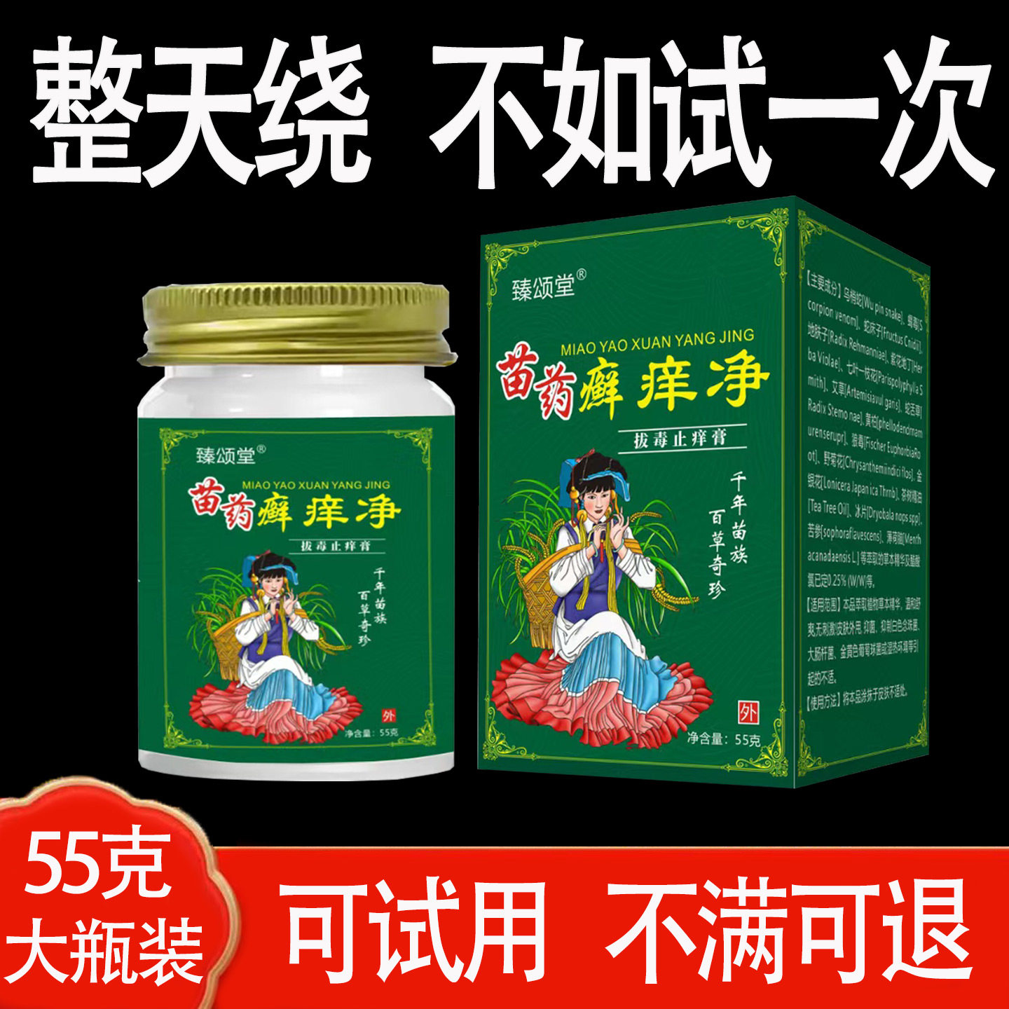 苗药癣痒净拔毒止痒膏官方正品