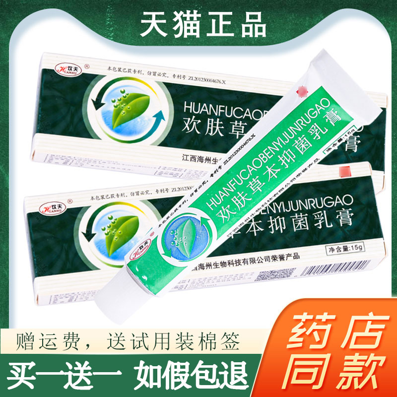【2支仅13元】欢肤草本抑