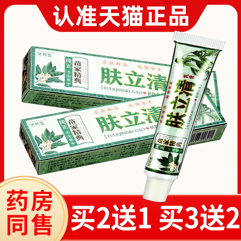 【5盒29】济明堂肤立清抑