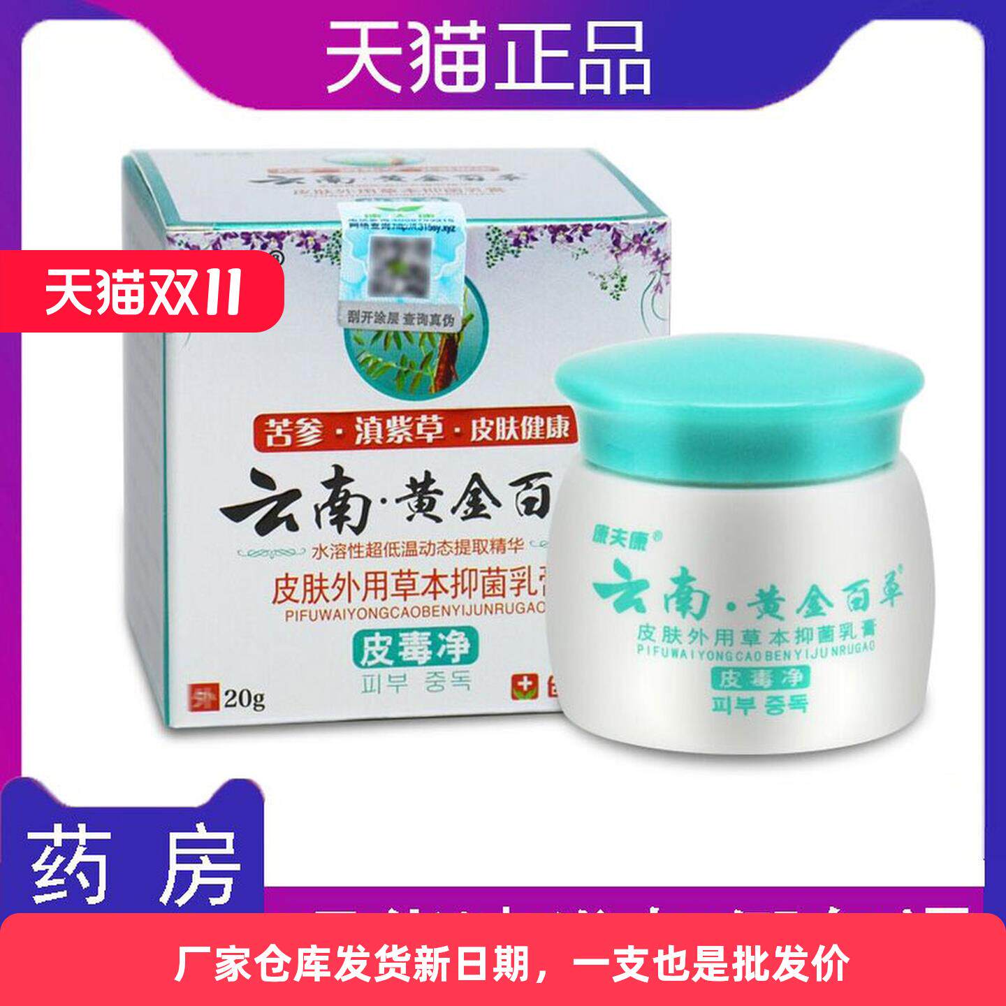 康夫云南黄金百草膏皮肤痒