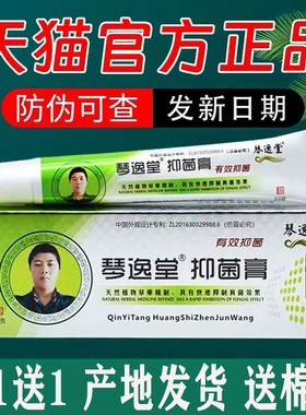 买1送1琴逸堂抑菌膏正品官方旗舰店原黄氏真菌王止痒乳膏23g软膏