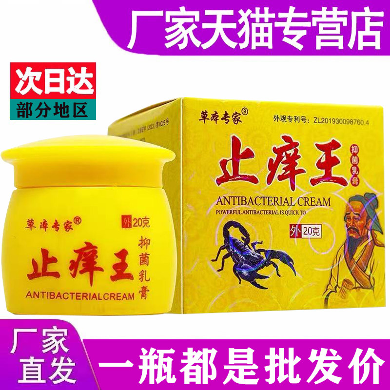 【厂家发货】草本专家止痒王抑菌乳膏旗舰店正品苗家皮肤百草软膏
