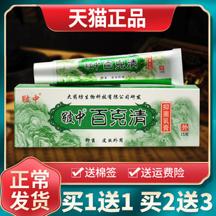 【厂家仓库发货】皲中百克清抑菌乳膏原百毒清草本软膏外用正品