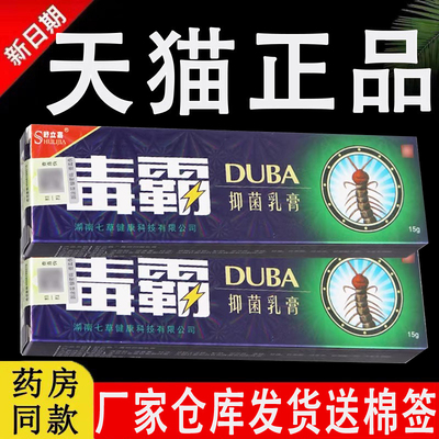 毒霸草本抑菌乳膏官方旗舰店