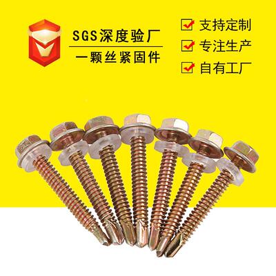 剑新贵蜂鸟钻尾螺外六角头燕尾钉彩三316钢瓦M自攻自钻螺钉M4.64