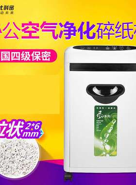 供应科密E106CA 空气清新净化器 碎纸机一体机高保密碎纸机
