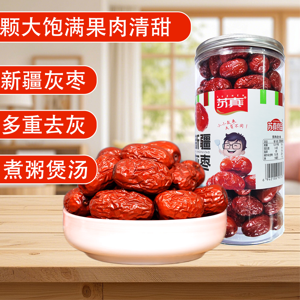 苏真红枣新疆灰枣罐装锁鲜枣免洗即食优质大枣健康零食果干货煮粥,零食/坚果/特产,枣类制品,淘宝优惠券,粉丝福利购,淘宝优惠卷