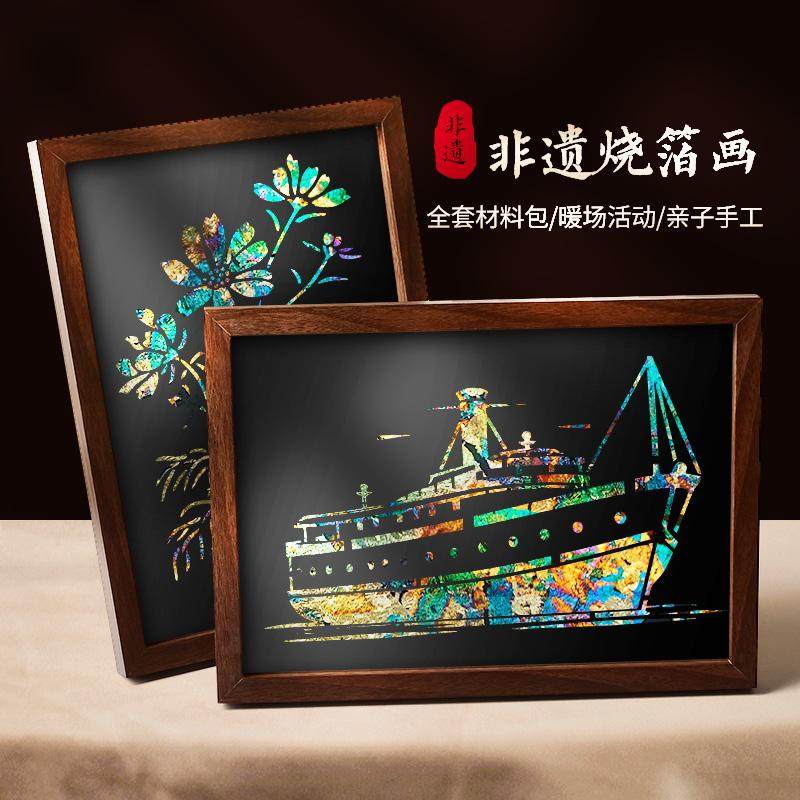 烧箔画非遗手工diy金箔银铜箔国画儿童美术绘画画填充涂色材料包,玩具/童车/益智/积木/模型,手工创意粘贴类,淘宝优惠券,粉丝福利购,淘宝优惠卷