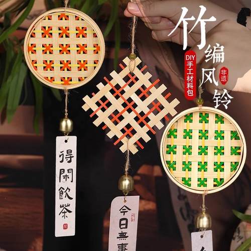 竹编风铃手工diy材料包