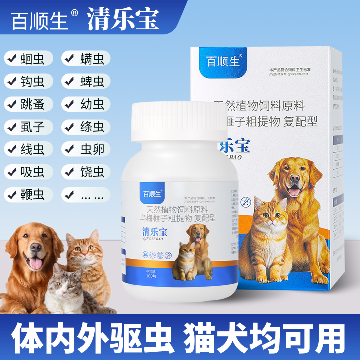 正品【清乐宝】猫狗通用体内外驱虫纯中药成分无副作安全适口性好
