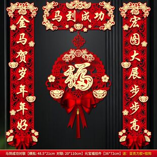 2026年新款马年对联磁吸新款春联新年入户门福字挂件装饰春节过年