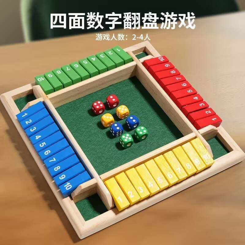 四面翻牌数字游戏儿童数学区大班益智玩具木制幼儿园桌面互动游戏