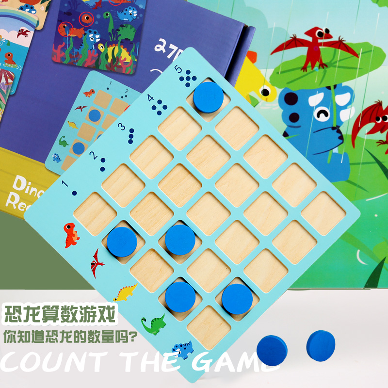 恐龙数数桌游空间思维逻辑训练儿童益智手眼协调观察力专注力玩具
