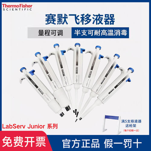 thermo赛默飞移液器热电移液枪