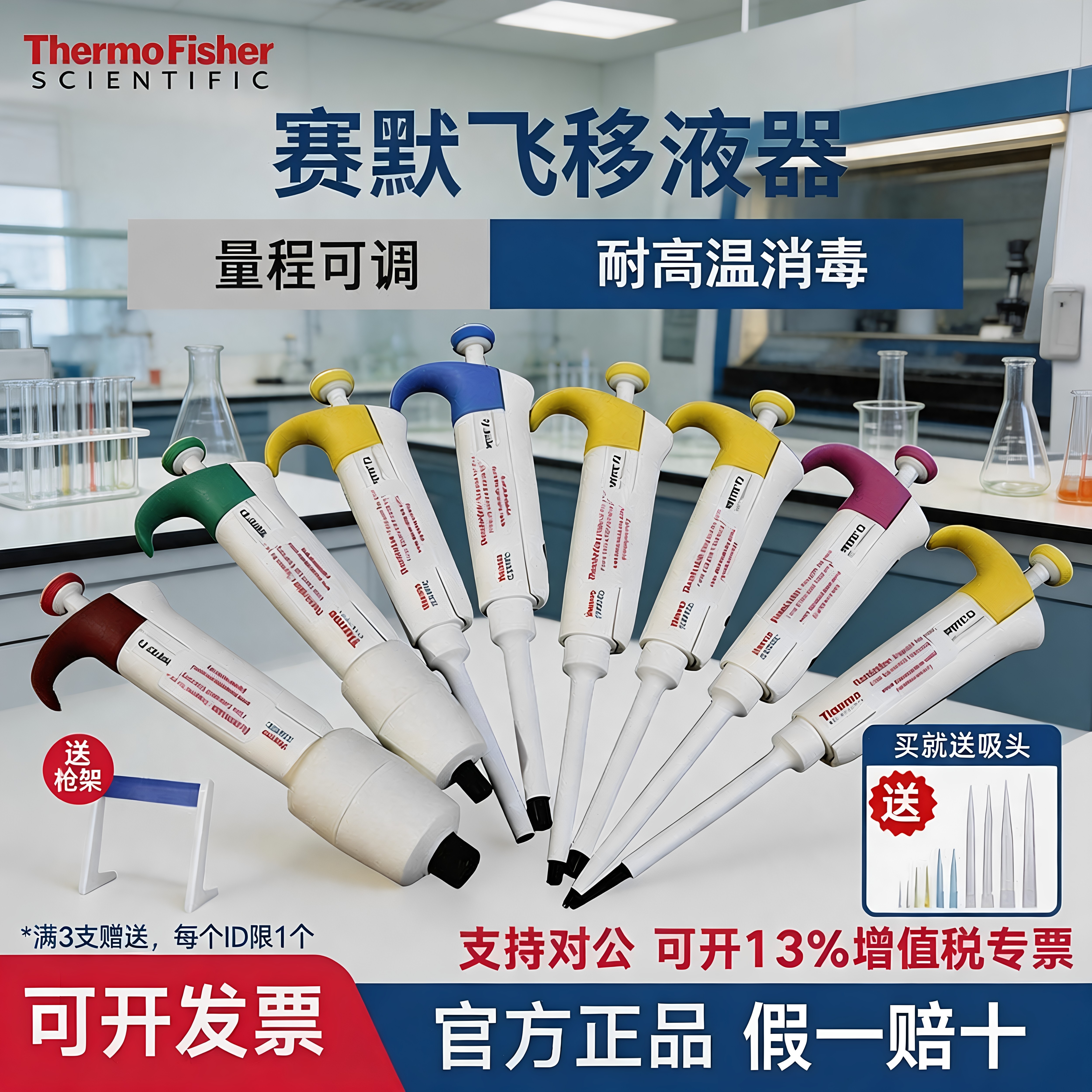 F3赛默飞移液枪单道八道可调量程