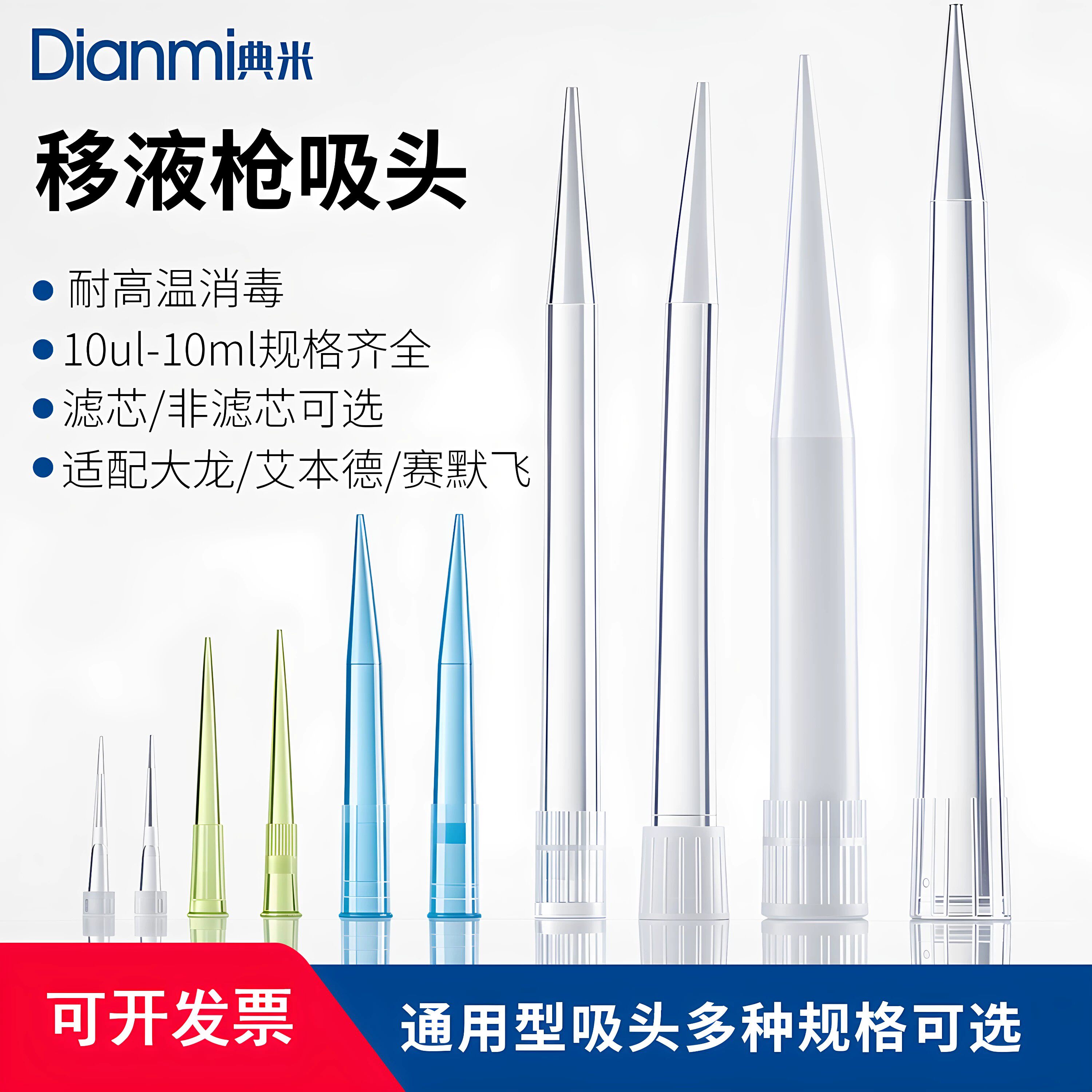 移液器吸头10ul200ul1000ul5ml10ml移液枪吸嘴一次性枪头实验通用