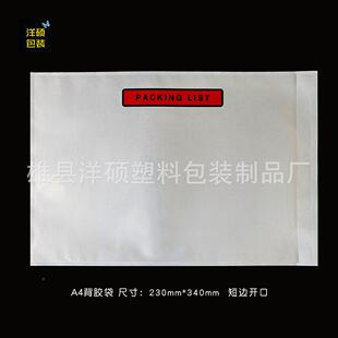 透236明防水A运物流背胶袋装箱单4袋单背贴袋胶袋贴头背胶回单袋