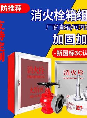 消防栓箱子不锈钢水带箱装箱消火栓盘卷套室内室外FSF灭火器工具